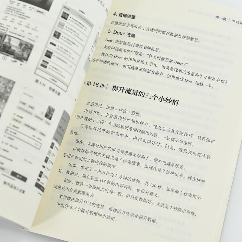 房地产营销新媒体获客与推广实战 房产说理老米新作 刷新认知 打造IP 顺利成交 中介营销销售房产经纪人新房 [正版]房地高清大图