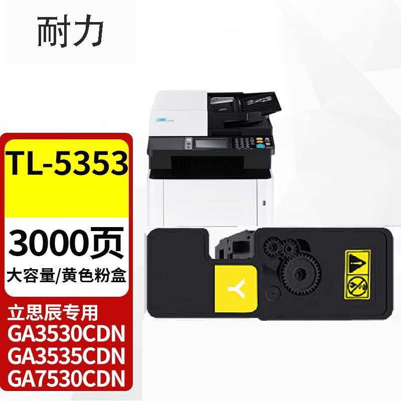 耐力(NIKO)TL-5353C蓝色粉盒 3000页适用立思辰GA3530CDN GA7530CDN