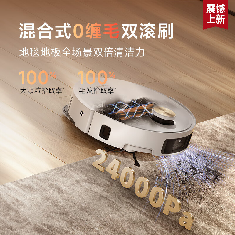 追觅扫地机RLS46CE高清大图
