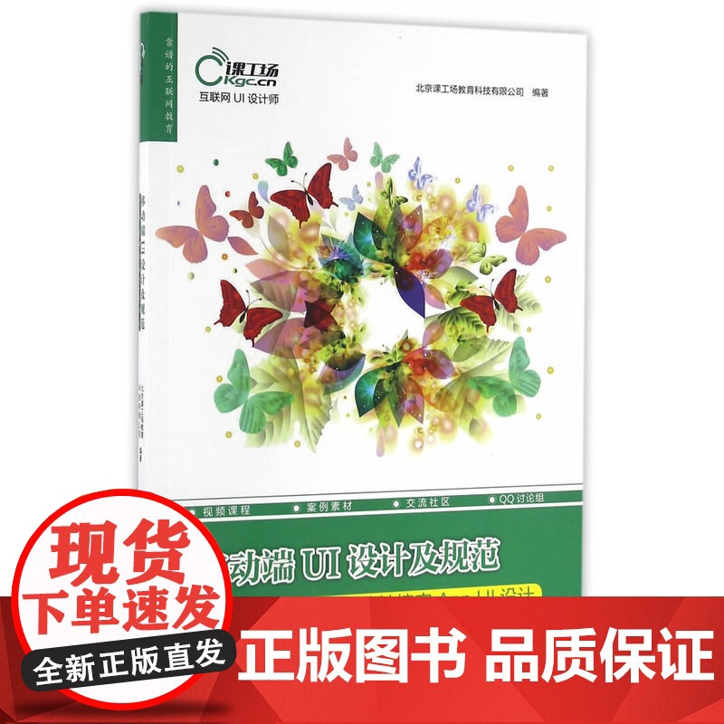 移动端UI设计及规范——分分钟搞定App UI设计(互联网UI设计师)高清大图