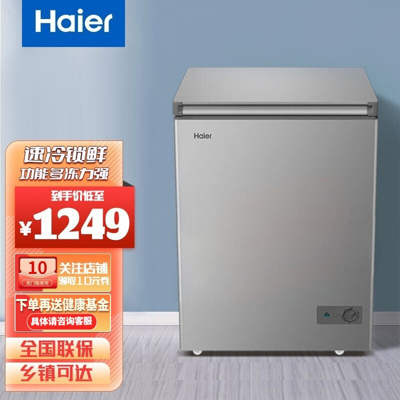 海尔haier冰柜100升家用小型一级能效卧式单温冷柜商用保鲜冷藏冷冻