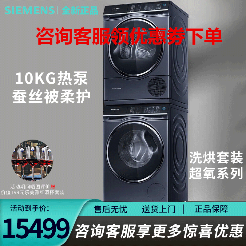 西门子 WM14U7B1HW+WQ56U4D10W 10公斤全自动滚筒洗衣机 超氧空气洗除菌+10公斤热泵干衣机洗烘套装图片