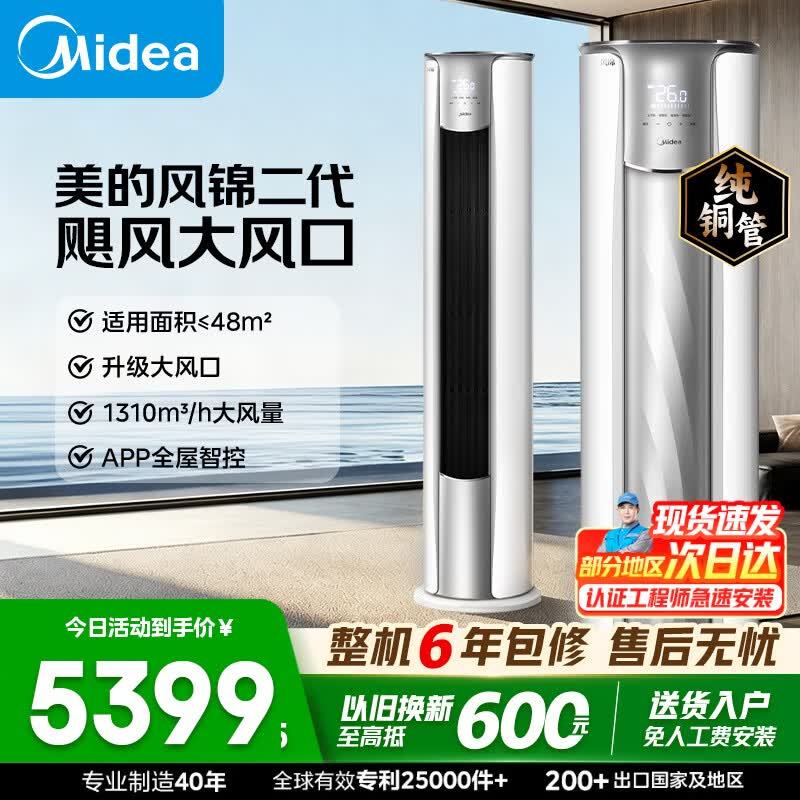 美的(Midea)空调柜机风锦二代大3匹一级能效变频冷暖家用立式柜机智能客厅空调官方正品KFR-72LW/N8ZHB1Ⅱ
