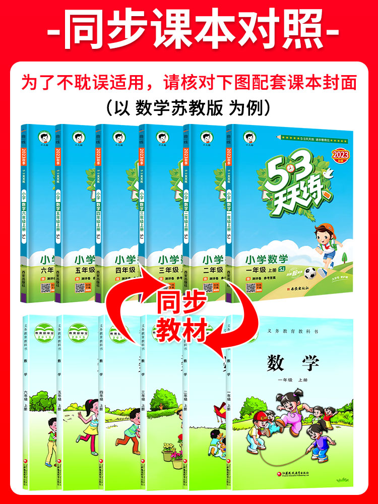 [2本]语文(人教)+数学(人教版) 五年级下 [正版]江苏53天天练一年级二年级三四五六年级上册苏教版译林版同步训练语高清大图