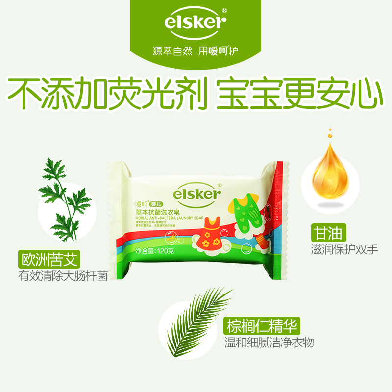 嗳呵婴儿草本洗衣皂婴儿尿布洗衣皂120g 儿童宝宝洗衣皂