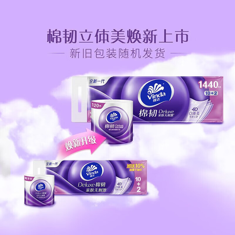 维达(VINDA) 温和亲肤不掉屑压花有芯卷纸卫生纸 4层110g*12卷V4669高清大图