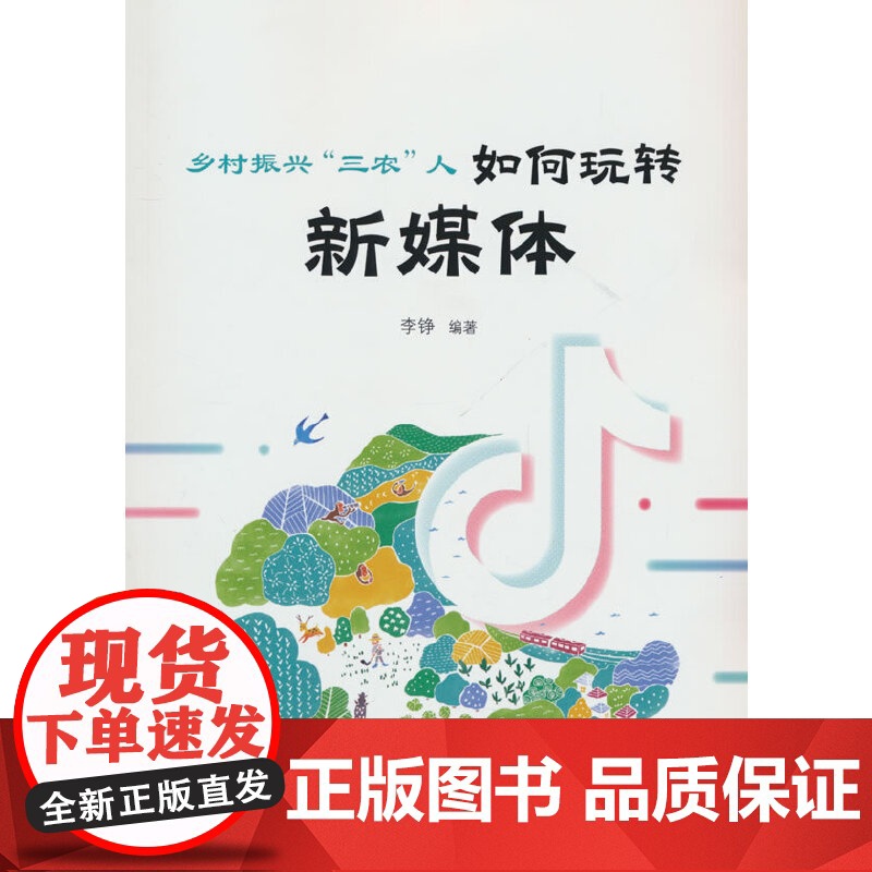 乡村振兴“三农”人:如何玩转新媒体高清大图