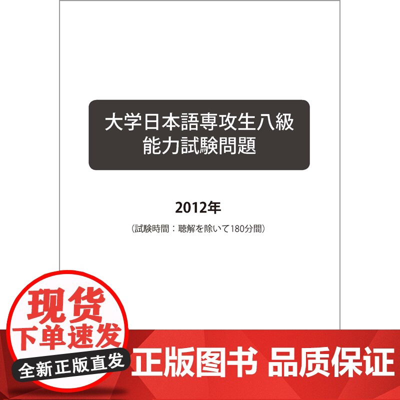 [外研社]高等学校日语专业八级考试真题与解析(2012—2021)高清大图