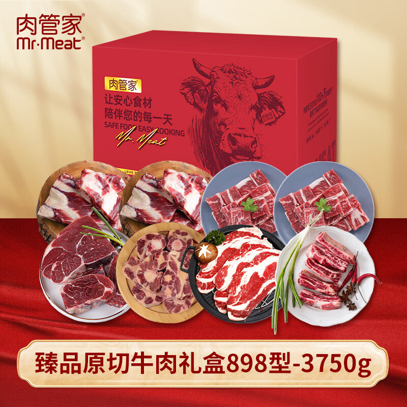 肉管家牛肉礼盒多汁醇厚真原切无添加臻品原切898型3750g高清大图