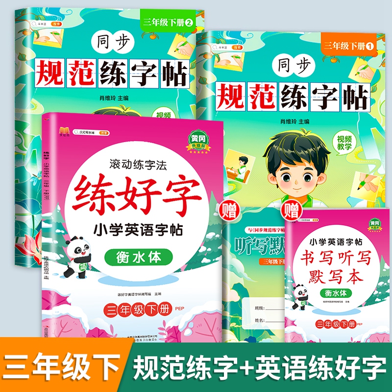 [赠听写默写本]练字帖+阅读理解 三年级下 [正版]三年级下册字帖规范练字帖每日一练同步人教版语文生字练字本描红斗半匠3高清大图
