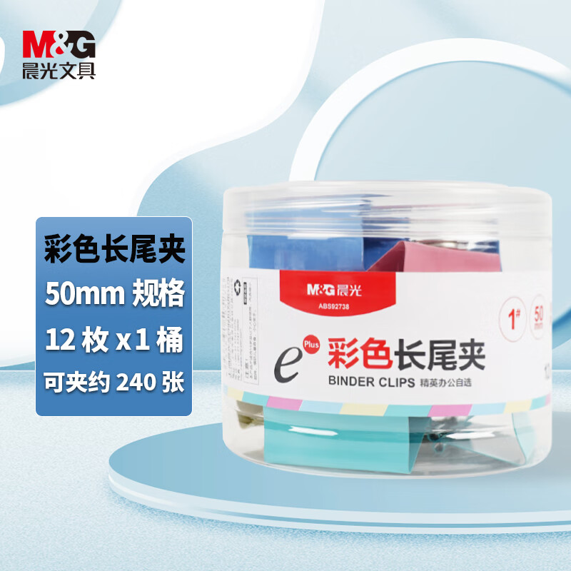 晨光(M&G)文具50mm彩色长尾夹 金属票据夹 Eplus系列办公燕尾夹 12只/罐黑色单筒 ABS92738高清大图
