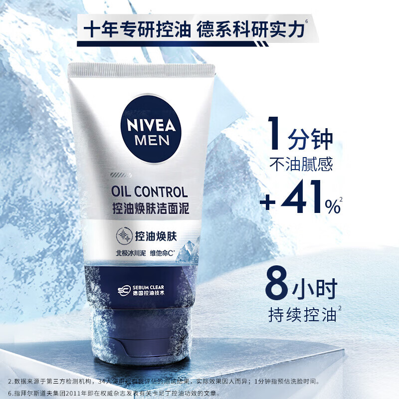 妮维雅(NIVEA)男士洗面奶控油护肤洁面乳护肤品学生 控油亮肤矿物炭洁面100g