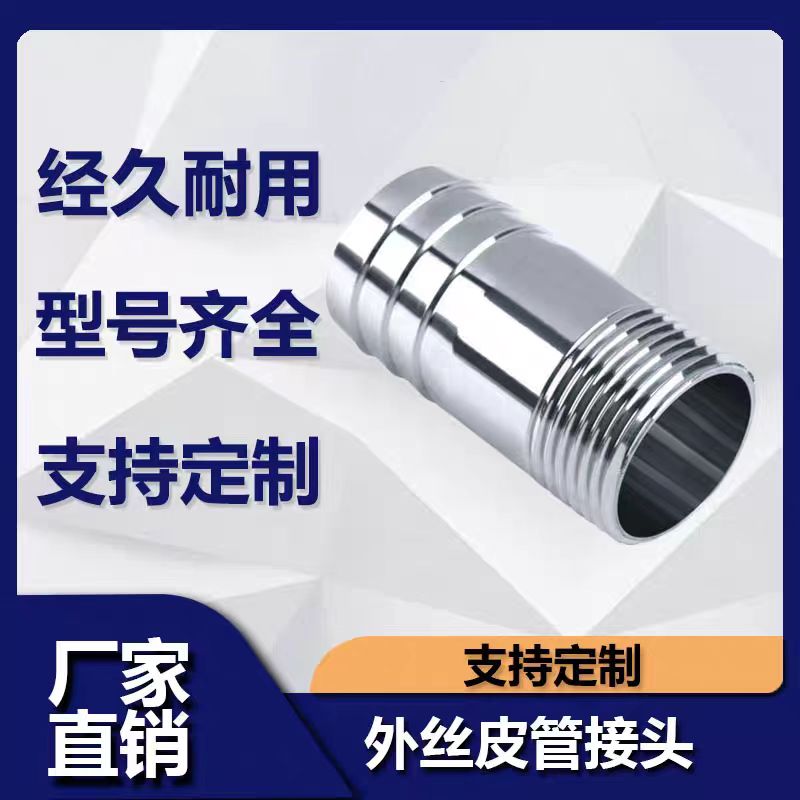 中锦科技 不锈钢外丝皮管接头DN100 [4寸]长约80mm 304材质 个高清大图