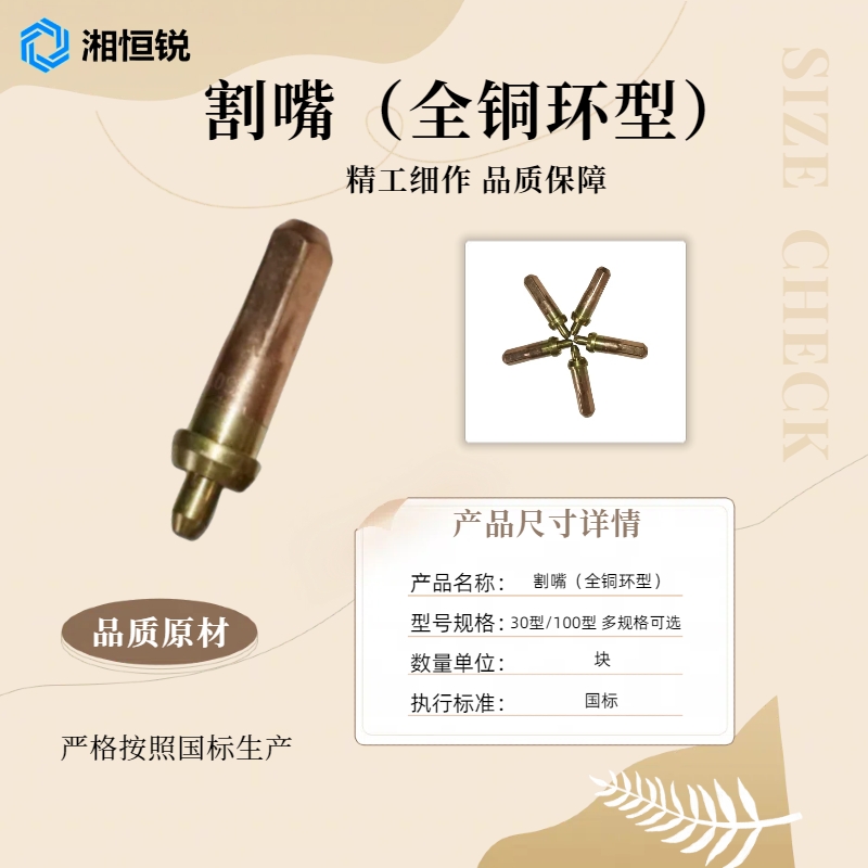 湘恒锐 割嘴(全铜环型) 100型-1#-2#-3# 个高清大图