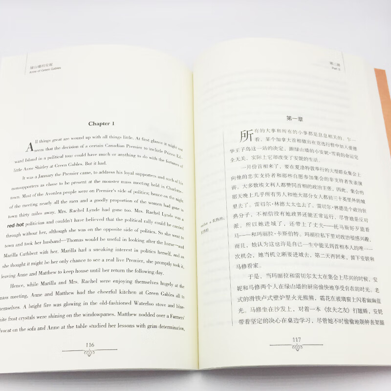 [正版]正版绿山墙的安妮 英文原版+中文版 英汉对照读名著学英语中英文双语世界文学名著小说中小学生必高清大图