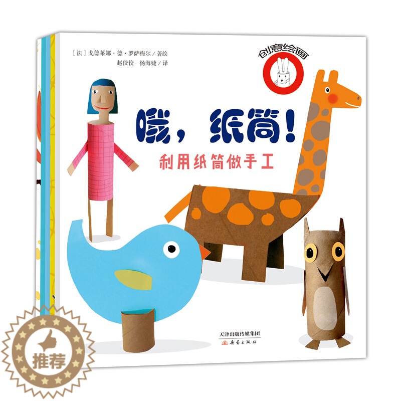 [醉染正版]创意绘画书 全5册儿童手工diy制作立体折纸书幼儿园3-4-5-6-7岁宝宝趣味剪纸书启蒙益智游戏书 幼儿园高清大图