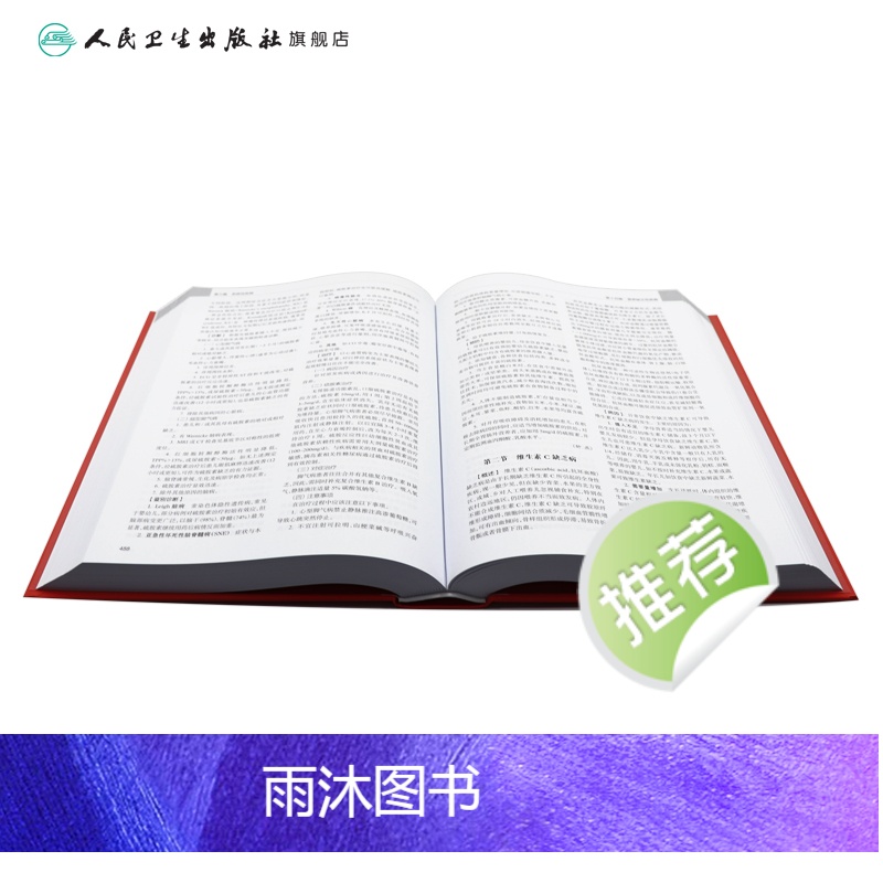 [正版]儿科急诊医学第五5版 急救机械通气儿童新生早产儿小儿外科门诊基本操作视频呼吸疾病褚福堂诸棠实用儿科学第九版医学高清大图