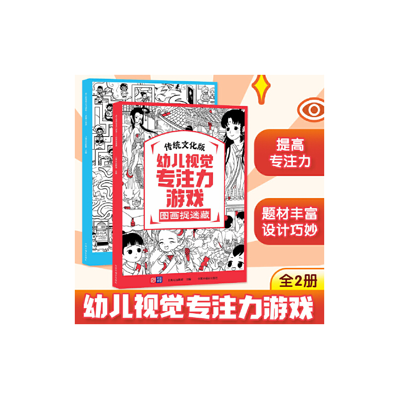 套装6册:趣味练练书 [正版]直营越玩越聪明 聪明大脑趣味练练书 幼小衔接 学前教育 亲子绘本 儿童思维训练 益智游戏