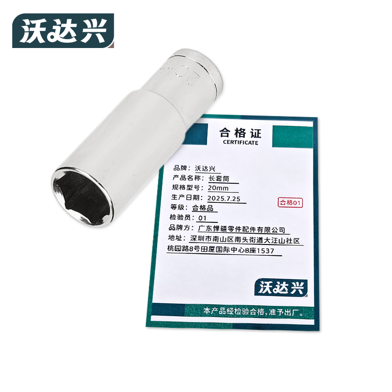 沃达兴 长套筒 20mm 个高清大图