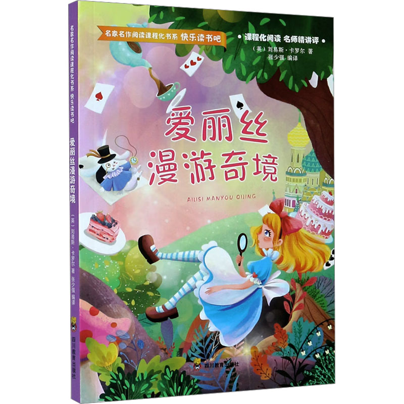 【M】爱丽丝漫游奇境-9787540872717