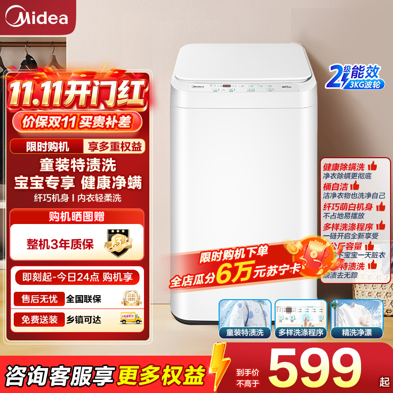 美的3KG婴儿童迷你小型全自动波轮宝宝专用洗衣机 MB30V21EPLUS
