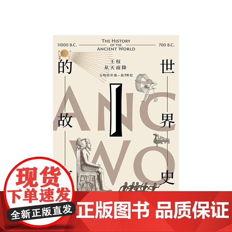 世界史的故事 从文明诞生到罗马帝国崛起 苏珊怀斯鲍尔著 世界史 大量地图和年表 中信出版高清大图