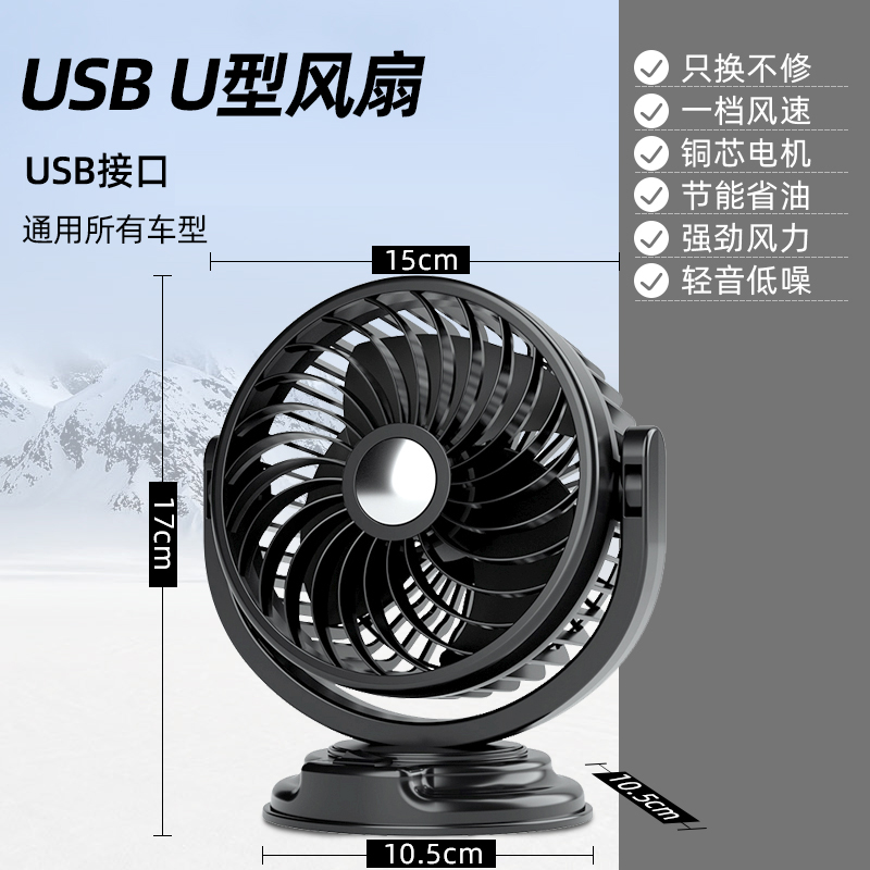 【补贴10%】车载风扇大货车24v伏12v制冷小面包车双头车用强力汽车电风扇usb 【USB接口】单头大号升级款