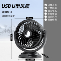 车载风扇大货车24v伏12v制冷小面包车双头车用强力汽车电风扇usb1 【USB接口】单头大号升级款