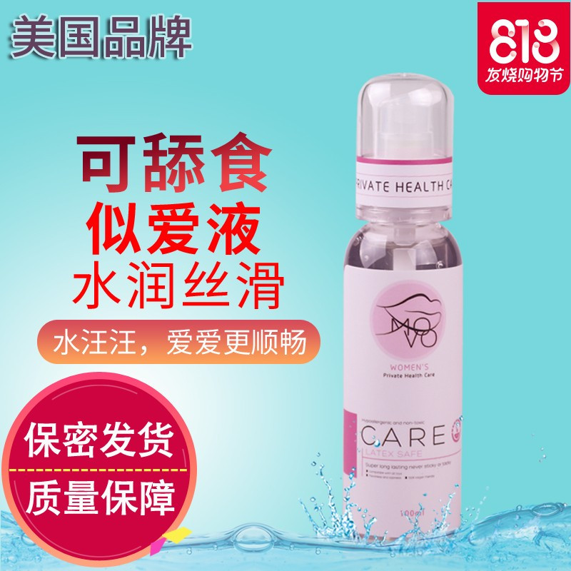 成人用品润滑油夫妻房事人体润滑剂可食用舔食液水溶性情趣爽滑型