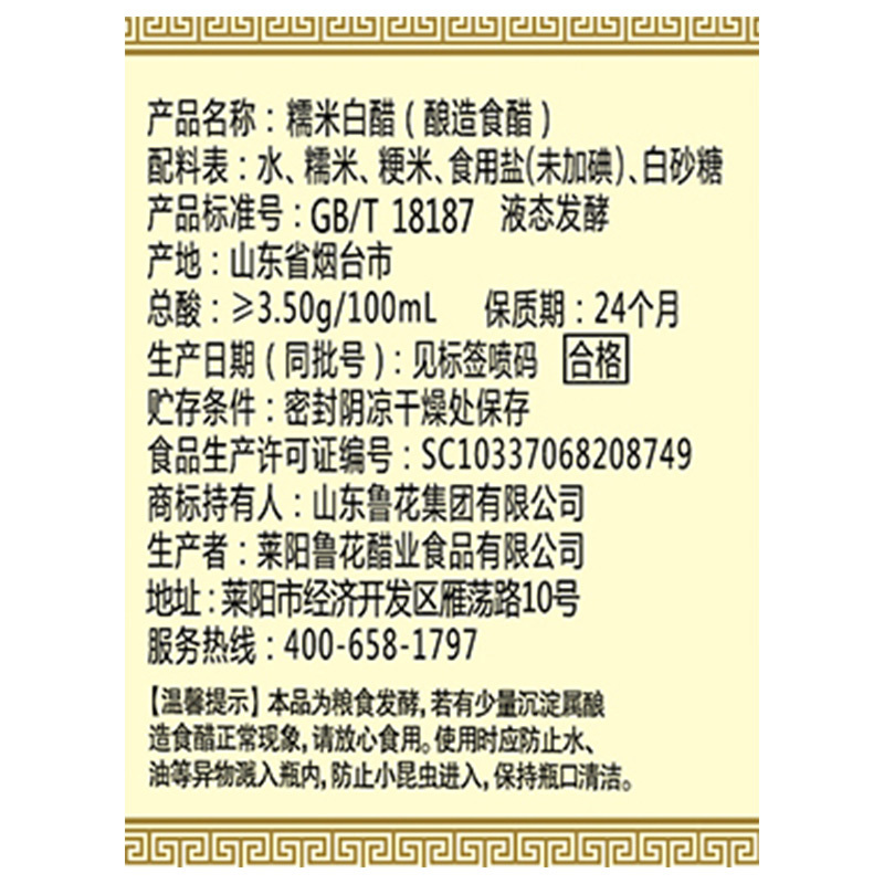 鲁花糯米白醋500ml 小瓶酿造食醋米醋家用厨房炒菜凉拌腌制调味品高清大图
