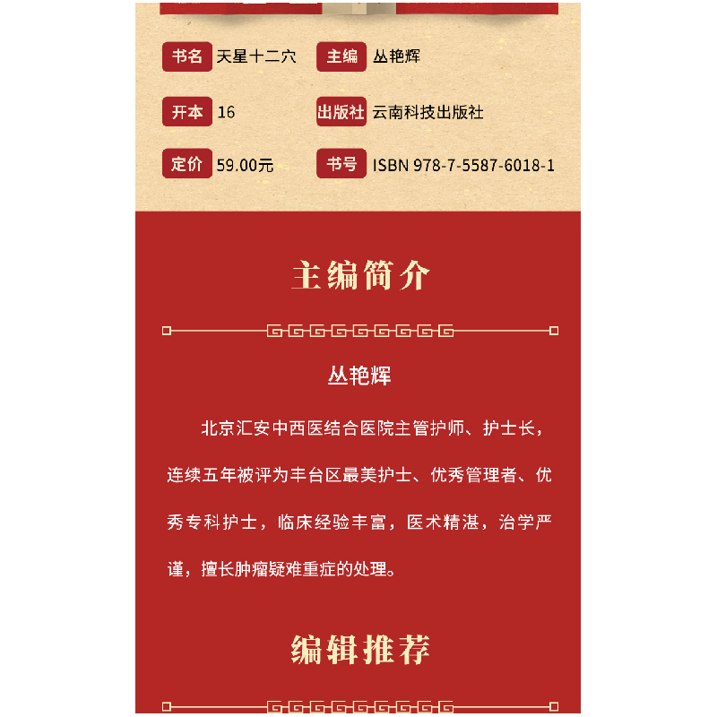正版新书]天星十二穴 正版掌握人体十二经穴奥秘自我按摩成健康高清大图