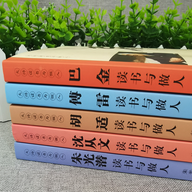 [正版]6册冯友兰胡适 沈从文朱光潜傅雷巴金国学大师经典近现代随笔文学作品看名家品读文学散文了解读书心得做人的品格中国人高清大图