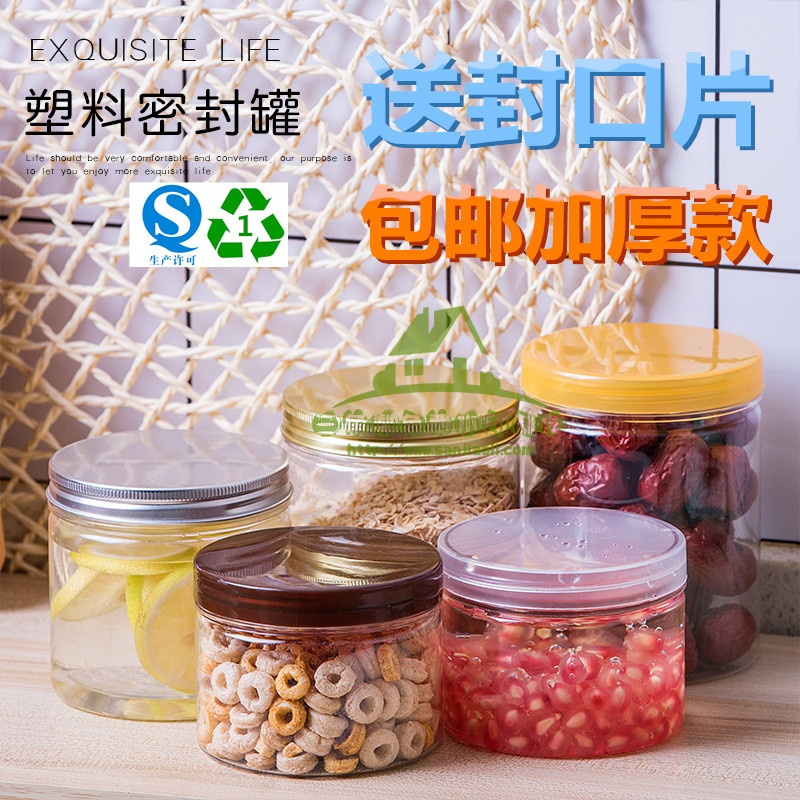 新款透明食品塑料罐 五谷杂粮收纳盒零食干果豆类糖果厨房储物塑料瓶收纳层架