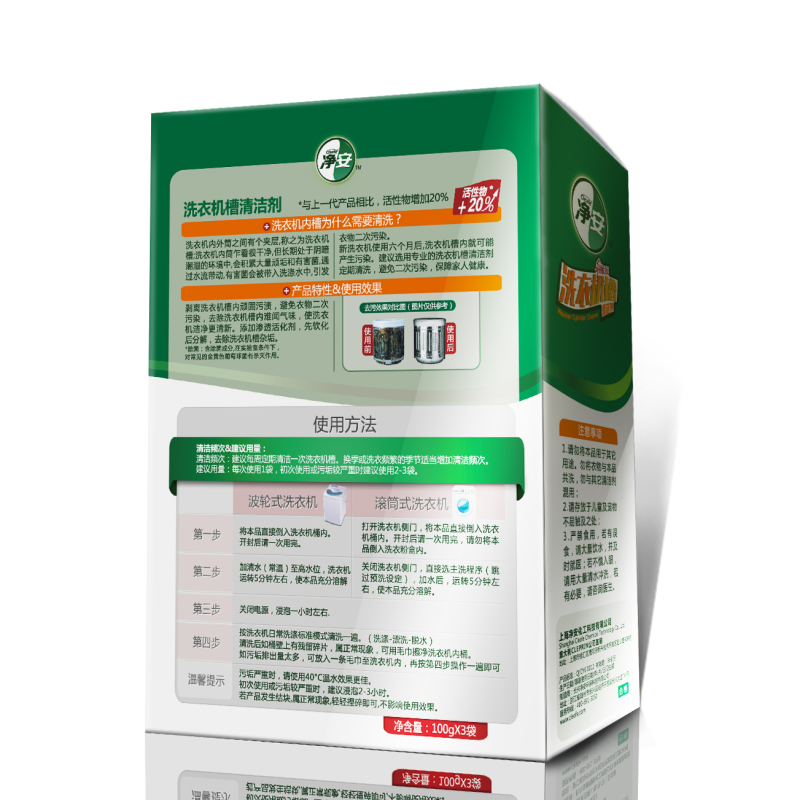 净安(Cleafe) 洗衣机槽清洁剂(柠檬香) 100g 滚筒波轮洗衣机 洗衣机清洁剂 除垢剂 洗衣机消毒剂(清洁用品)