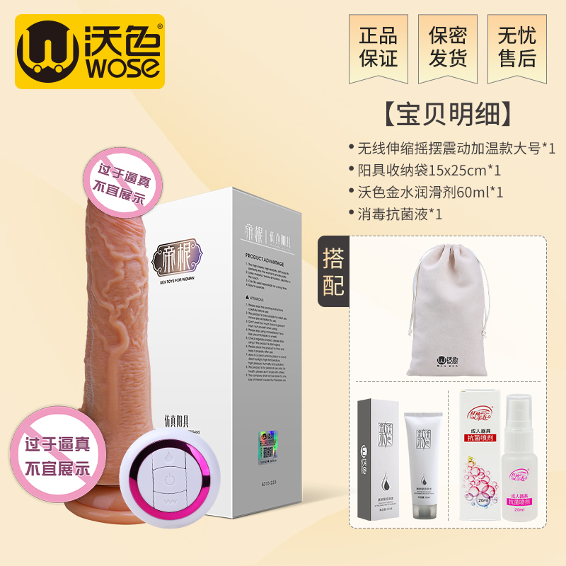 沃色仿真阳具自慰器女高潮女性专用成人性用品自动抽插超软假阴茎