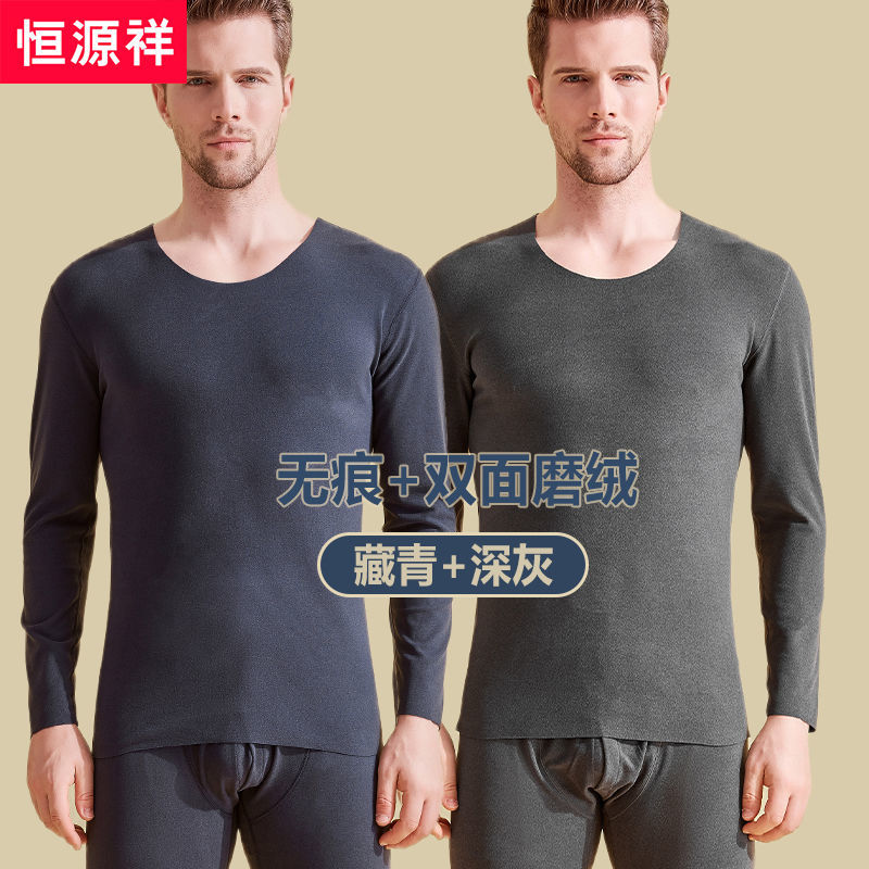 恒源祥男士保暖内衣男套装无痕德发热加绒秋衣秋裤薄款打底衫冬高清大图