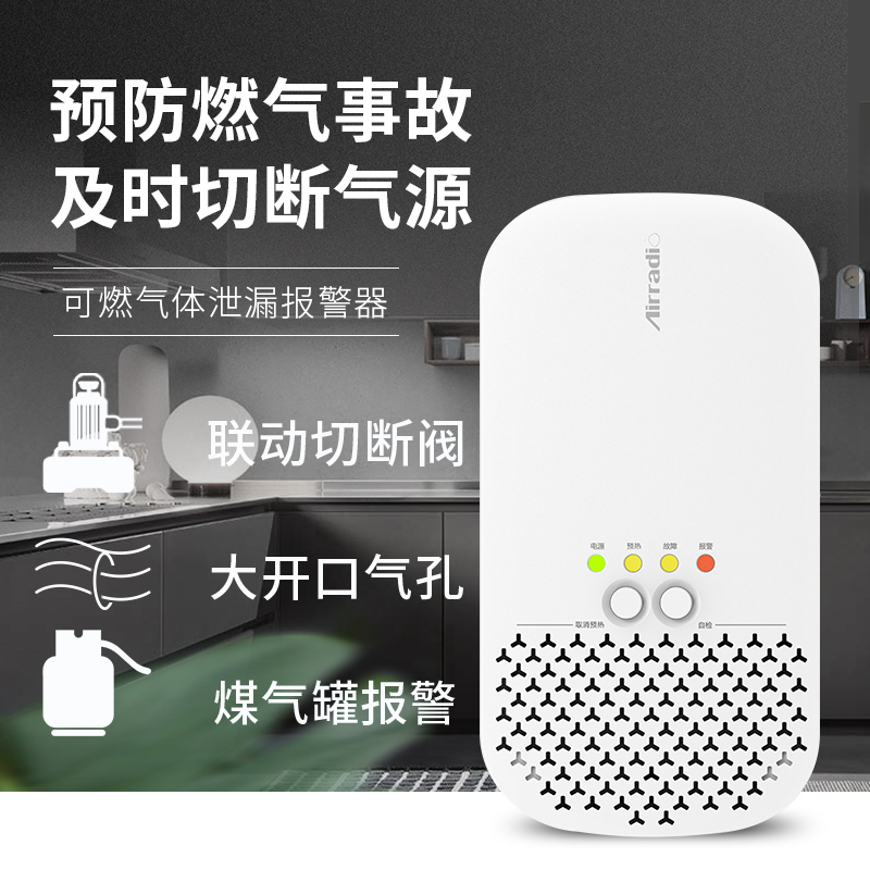 汉威科技JT-KBF1 家用燃气天然气报警器 厨房泄漏探测器 可联动电磁阀（可联动切断阀款）