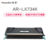 欣彩(Anycolor)C736H2KG墨粉盒 专业版 AR-LX734K黑色6K 适用利盟LEXMARK C734
