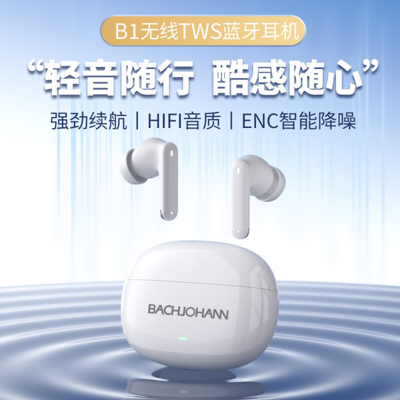 巴赫约翰(bach johann)真无线蓝牙耳机B1新款白色高清大图