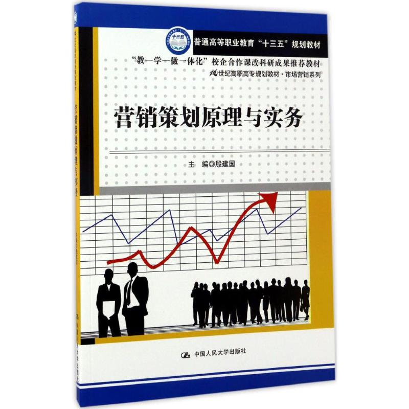 醉染图书营销策划原理与实务9787300241517高清大图