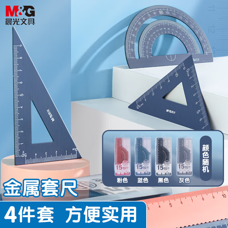 晨光(M&G)套尺ARL960G0铝合金15cm高清大图