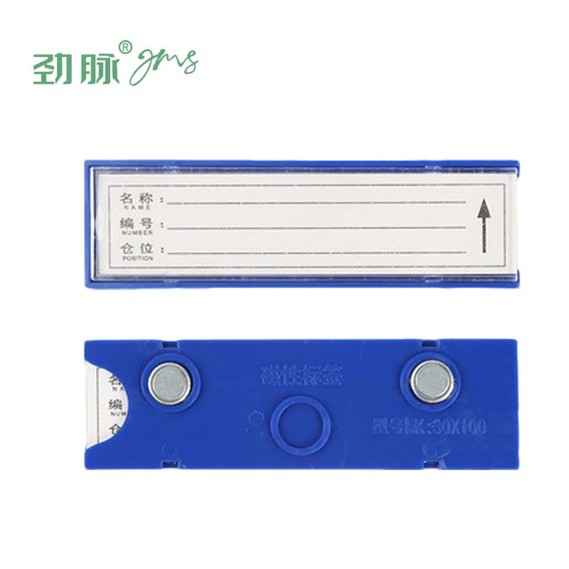 劲脉 磁性标签卡 三磁3*10cm 个高清大图
