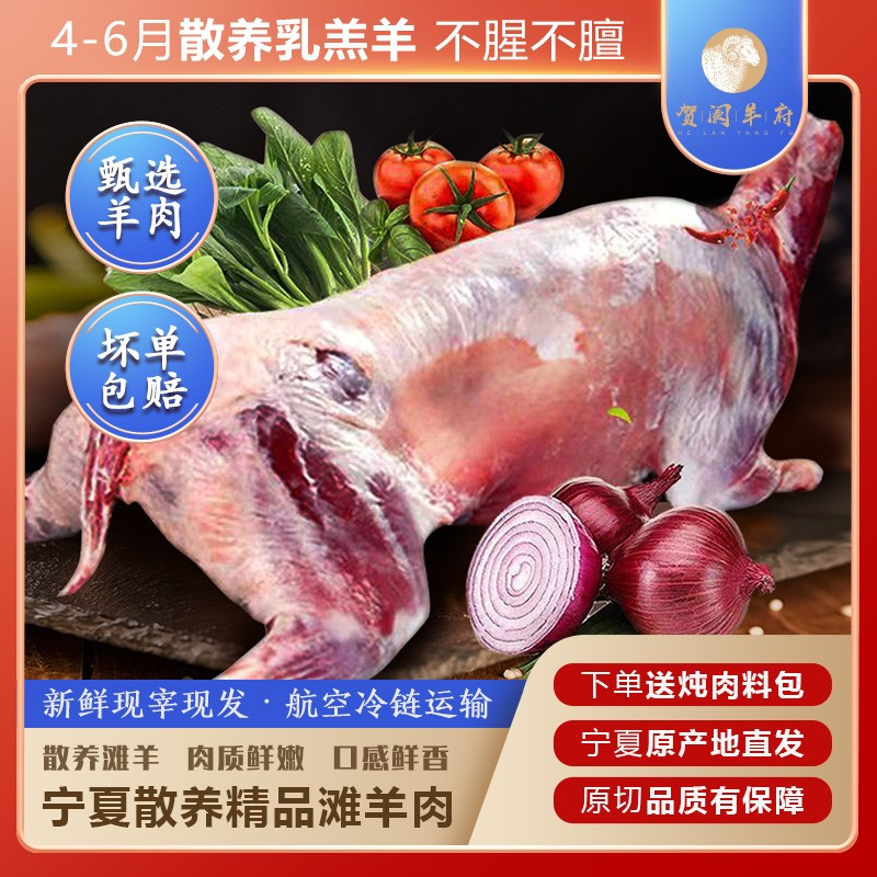 宁夏滩羊新鲜30斤整只羊全羊半只羊礼盒包装高清大图