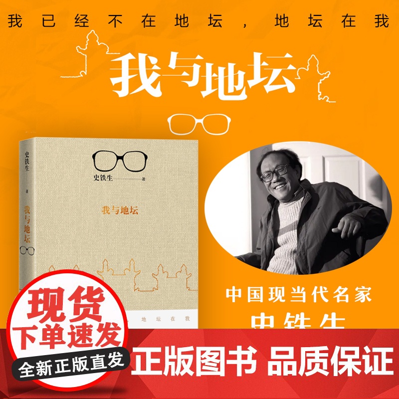 我与地坛 精装典藏纪念版 史铁生夫人亲自审定版本 搭病隙碎笔/务虚笔记/命若琴弦 现当代文学书籍书 人民文学出版社高清大图
