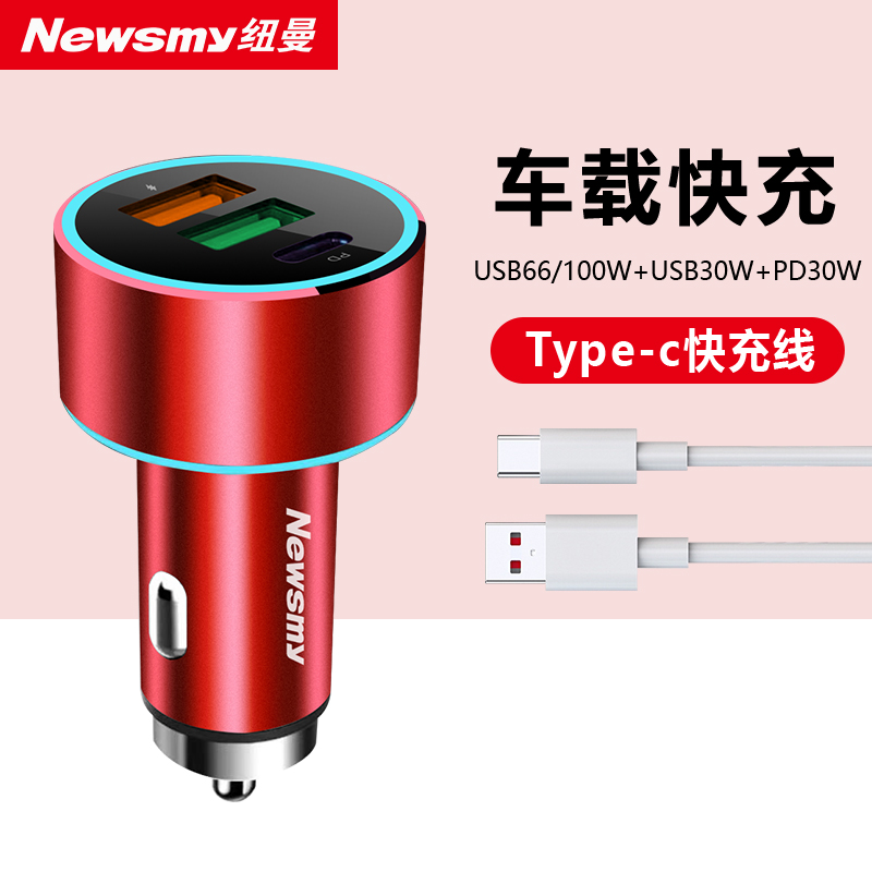 【补贴10%】纽曼汽车载充电器超级快充点烟器转换插头适配车充一拖三 车载快充(送专用type-C快充线)