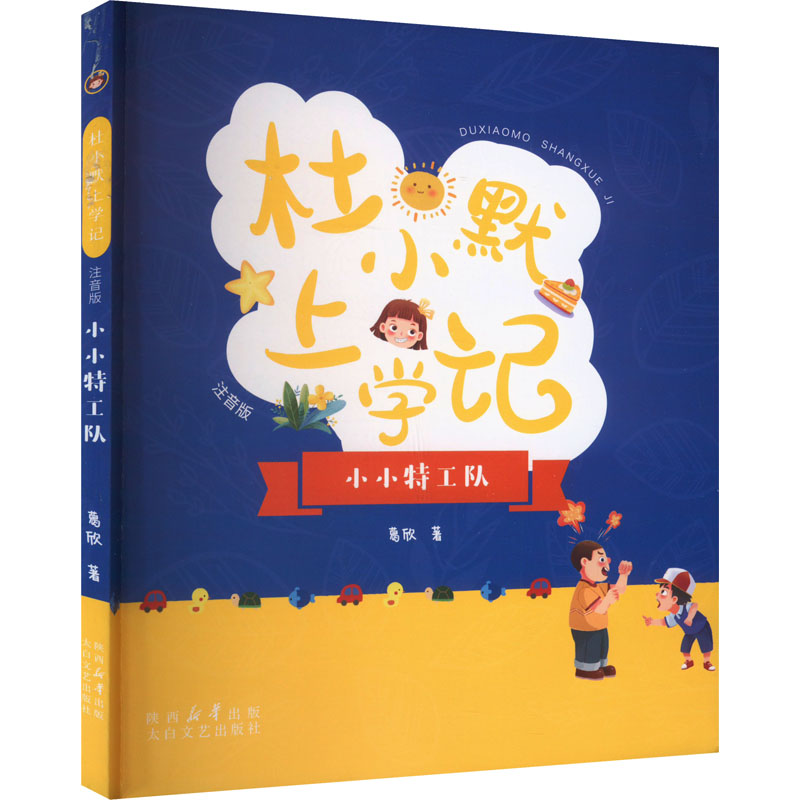 [M]小小特工队-9787551321532高清大图