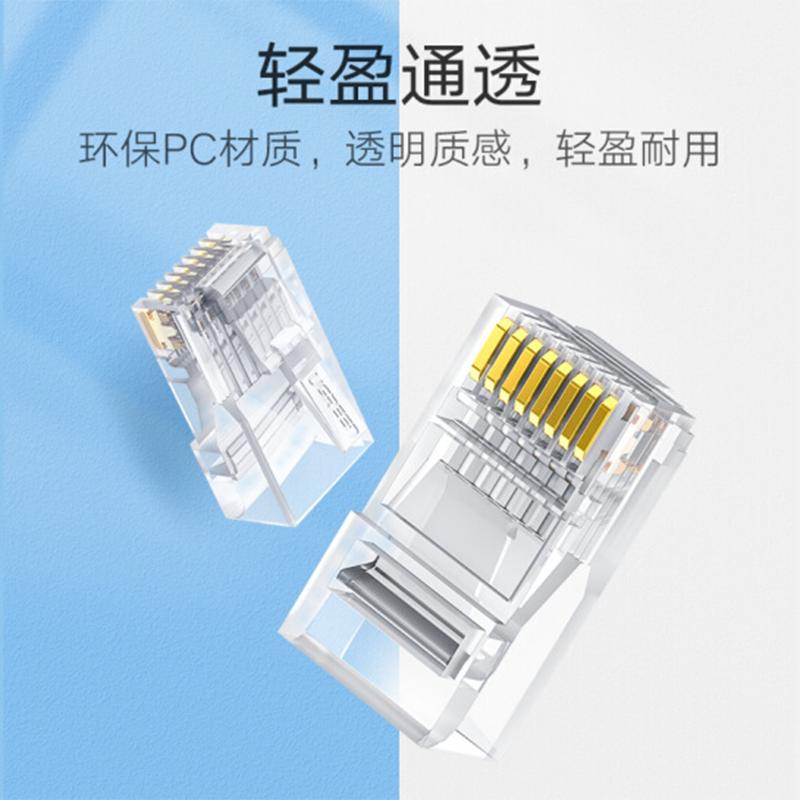 绿联六类网线水晶头 6类千兆网络接头 10包装