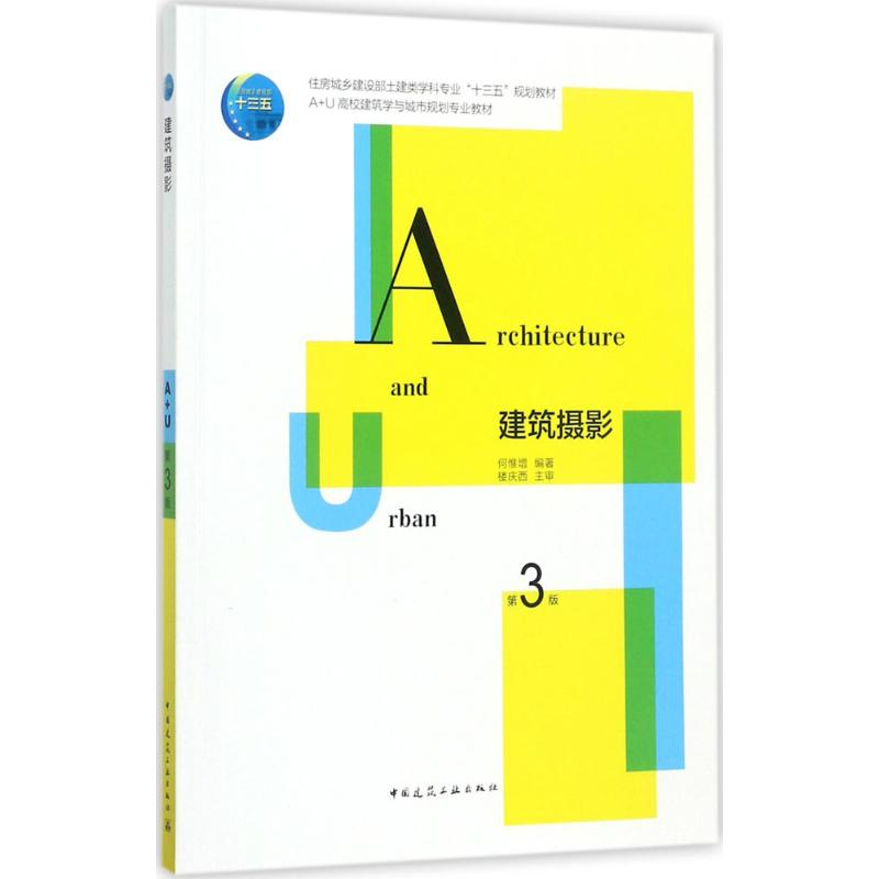 【M】建筑摄影-9787112206889