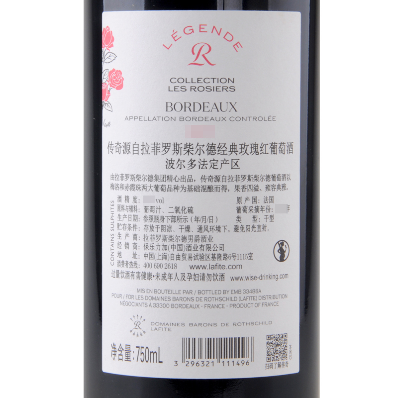 拉菲罗斯柴尔德 红葡萄酒 法国进口葡萄酒 拉菲传奇经典玫瑰波尔多 750ml 年份度数随机