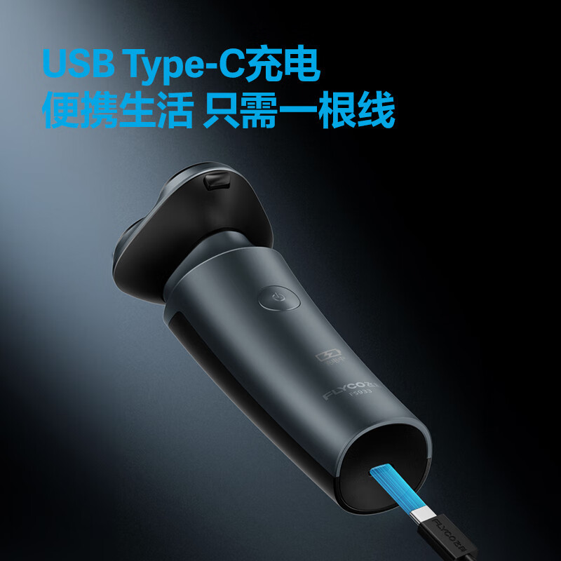 飞科(FLYCO)电动剃须刀刮胡刀胡须刀电须刨智能全身水洗快充FS933